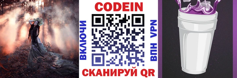 Кодеиновый сироп Lean напиток Lean (лин)  Бикин 